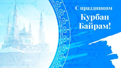 Как казахстанцы отдохнут на Курбан айт и День столицы