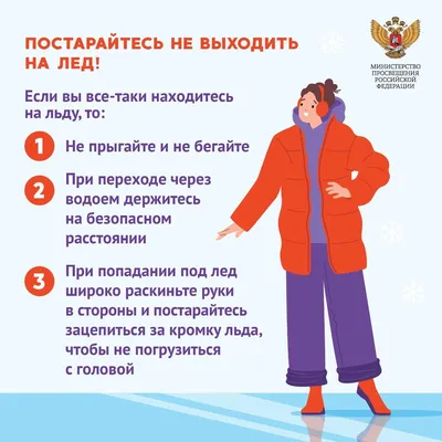 Меры безопасности на льду в зимний период - Администрация городского  поселения Смышляевка