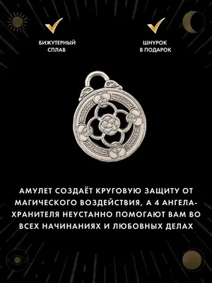 Талисман на удачу и любовь» — создано в Шедевруме