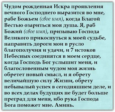 Очень сильная молитва на удачу в любви | Молитвы, Удача, Цитаты сына