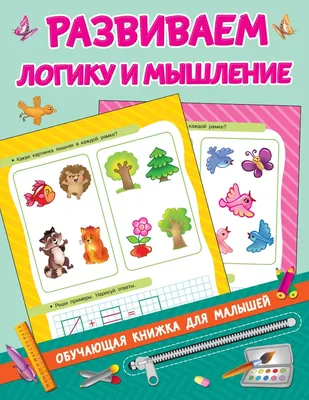 Задачки на логику: веселая нейробика для детей, Т. Кислинская, Феникс -  купить в интернет-магазине Игросити