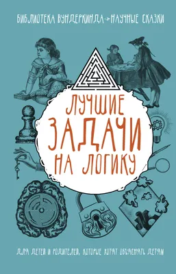 Развивающие карточки \"Развиваем логику\" Купить Оптом: Цена от 141.04 руб