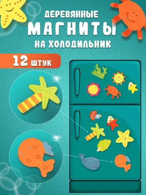 Русские магниты\", интернет-магазин магнитных учебных пособий для детей от 2  лет, магнитный алфавит, магнитные доски, СПб | KidsReview.ru