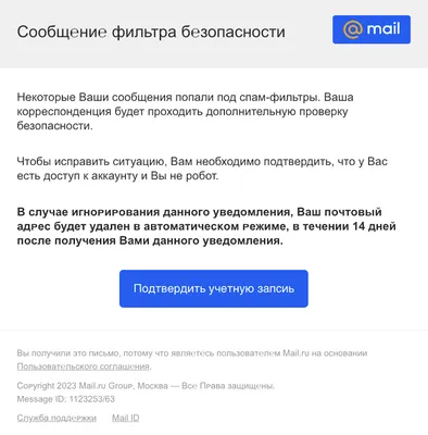 Безопасная почта от Mail.ru