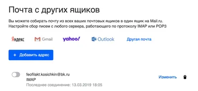 Пришло письмо от Mail.ru. Это правда вы? — Почта