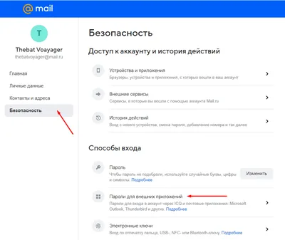 Безопасная почта от Mail.ru