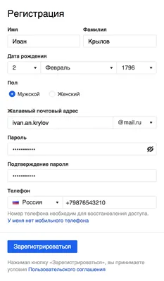 How to create mail.ru without phone number