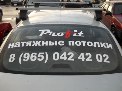 Текстовая реклама на заднее стекло в Екатеринбурге
