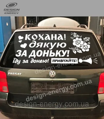 Рекламные наклейки на стекле автомобиля - Фото-Экспресс