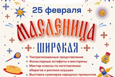 Красивые поздравления с Масленицей: картинки, проза, стихи, смс и видео —  Украина