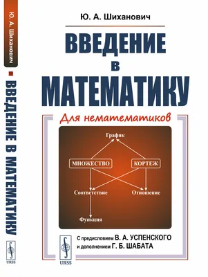 Книга «Путеводитель для влюблённых в математику» с автографом