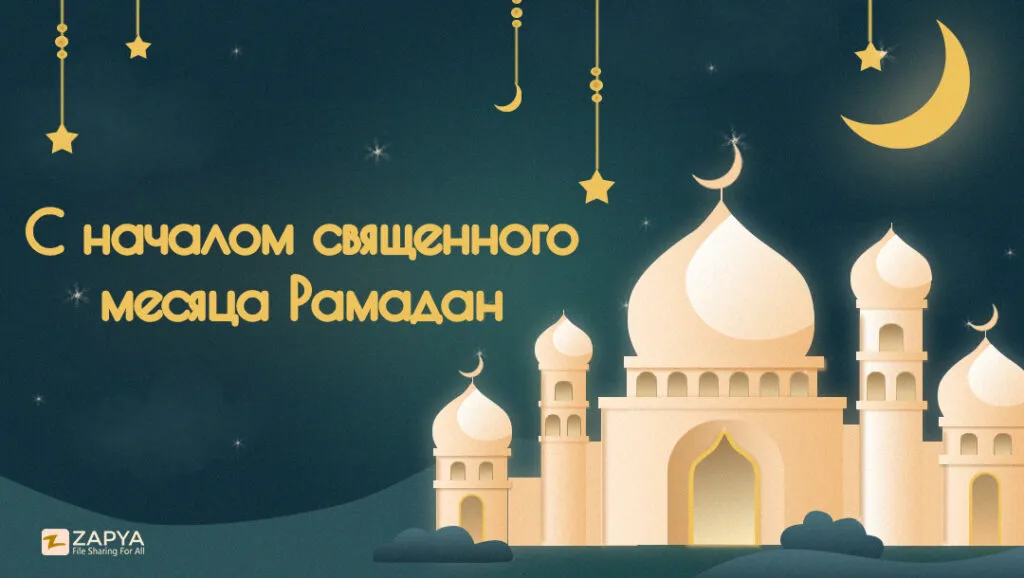 Картинка с рамаданом начала праздника. С началом Священного месяца Рамадан. С началом Священного месяца 2024.
