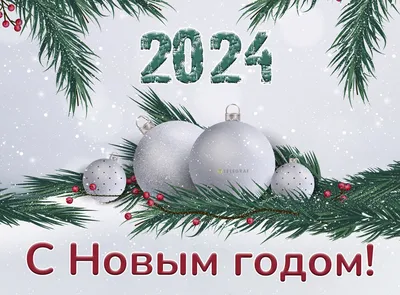 Поздравления с Новым годом 2021 в стихах, открытках и видео