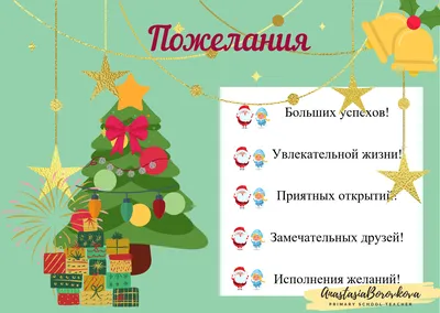 Красивые пожелания на новый год - скачайте на Davno.ru