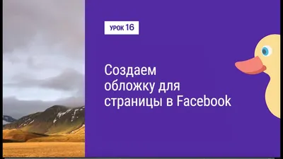 Как создать обложку для группы в ВК самостоятельно