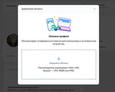 Как сделать обложку для ВК со смартфона на Андроиде - AndroidInsider.ru