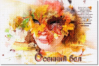 Картина Осенний бал ᐉ Карпяк Ирина ᐉ онлайн-галерея Molbert.