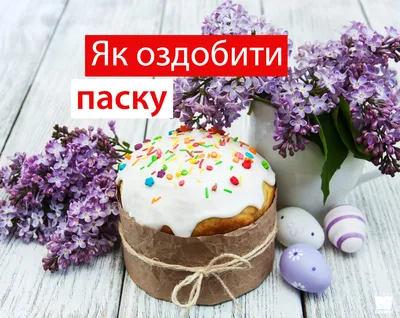 Паски, кексы, панеттоне и куличи: пасхальная выпечка 2021