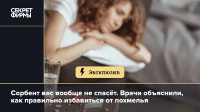 Почему возникает похмелье и как его лечить? | Пикабу