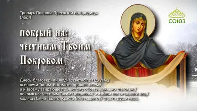 Какой праздник сегодня 1 октября – Покров Пресвятой Богородицы - что можно  и запрещено делать, молитва - Апостроф