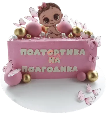 Торт «Девочке на полгодика» категории торты с бабочками