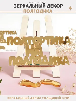 Полтортика на полгодика» - так звучала задумка этого тортика🎂 Внутри  медовик с грецкими орешками, вес 1,2 кг. #испанскиекварталы… | Instagram