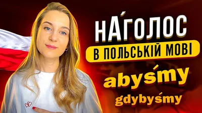 Amerykanin чи Amerykaniec: назви національностей в польській мові | KanApka