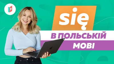 Коли пишеться велика і маленька літера в польській мові