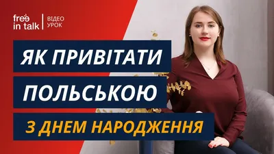 Разом чи окремо? Відмінності в написанні слів у польській та українській  мовах | www.jpolski.info - język polski Польська мова. Матеріали до  вивчення.