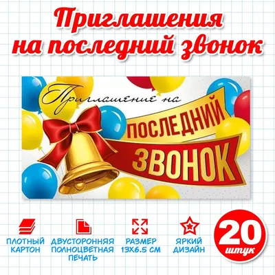 Отметить выпускной, последний звонок ,окончание учебного года в Курске в  2024 году | Event-Курск