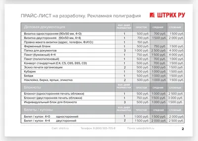 Прайс лист | Шаблоны дизайна брошюры, Бумажные цепи, Прайс-лист