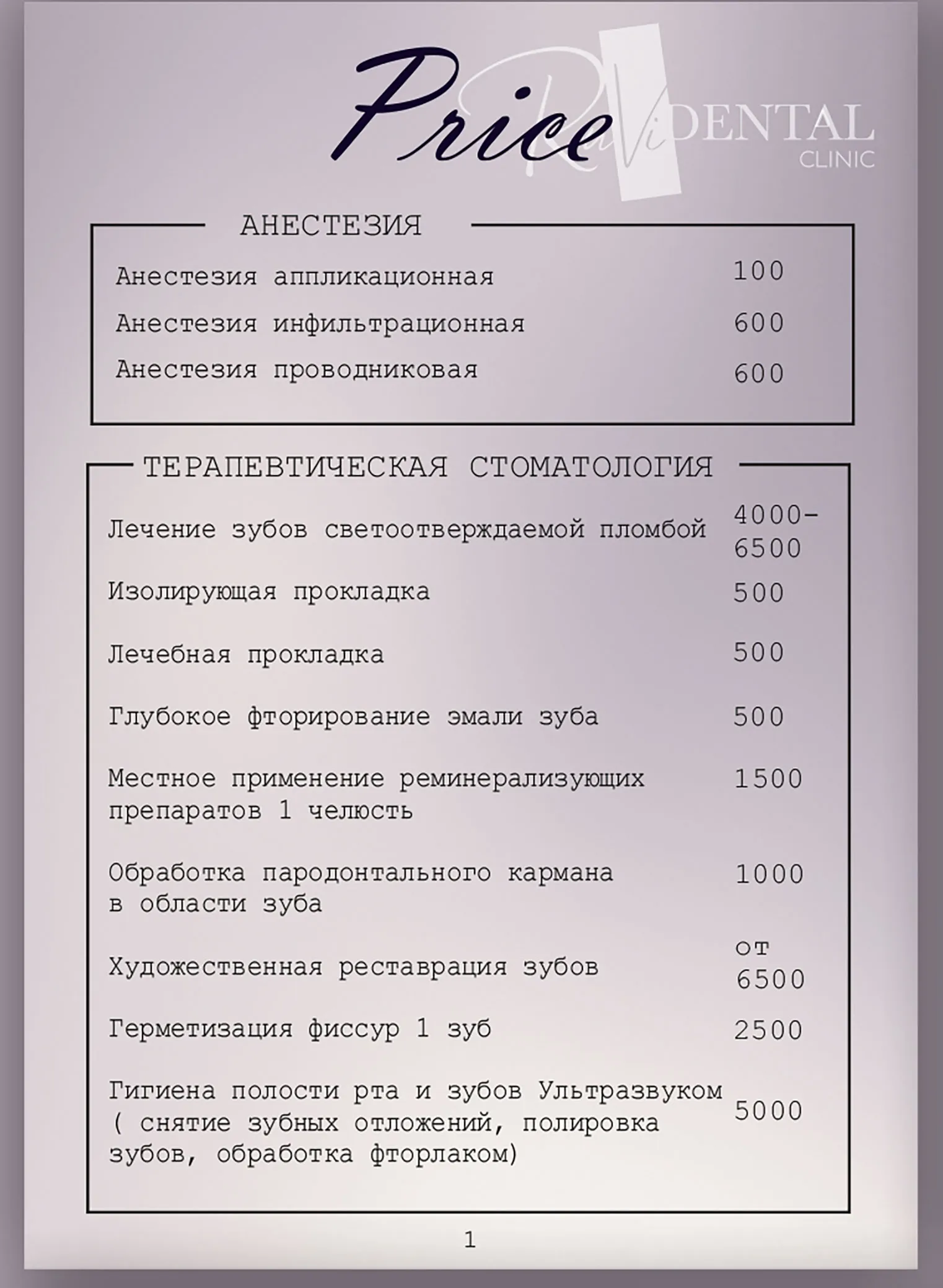 Как сделать или создать прайс-лист через программу - пошаговая инструкция