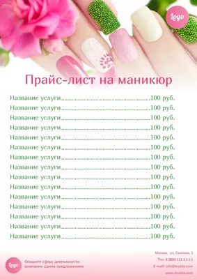 ФИРМЕННЫЙ ПРАЙС-ЛИСТ