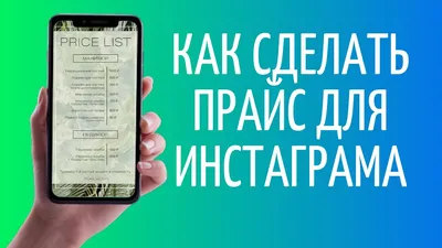 Как правильно составить прайс-лист на товары или услуги