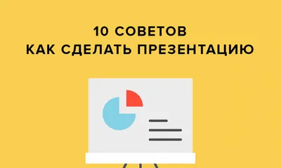 Как сделать классную презентацию на защиту диплома - МГПУ