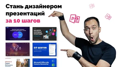 Презентация - что это такое и как сделать презентацию на компьютере со  слайдами в Powerpoint