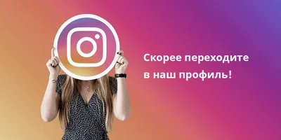 SEO-оптимизация профиля в Instagram: зачем она нужна и чек-лист