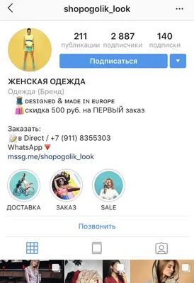 Как создать профиль WhatsApp Business