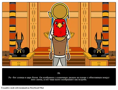 Ра Египетский Бог Солнца | Египетская Мифология | Ra Sun God