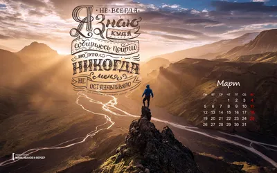 Вдохновляющие обои с календарями на март 2018 года для ноутбука, планшета и  телефона - Блог издательства «Манн, Иванов и Фербер»