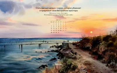 Вдохновляющие обои с календарями и цитатами на август 2023 года - Блог  издательства «Манн, Иванов и Фербер»