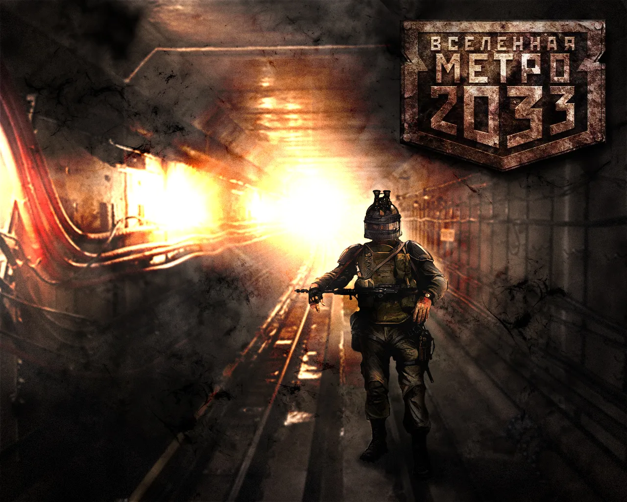 Игра метро 2033. Фото из игры метро 2033. Последняя версия игры метро 2033.