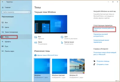 Windows 10 : Обои рабочего стола