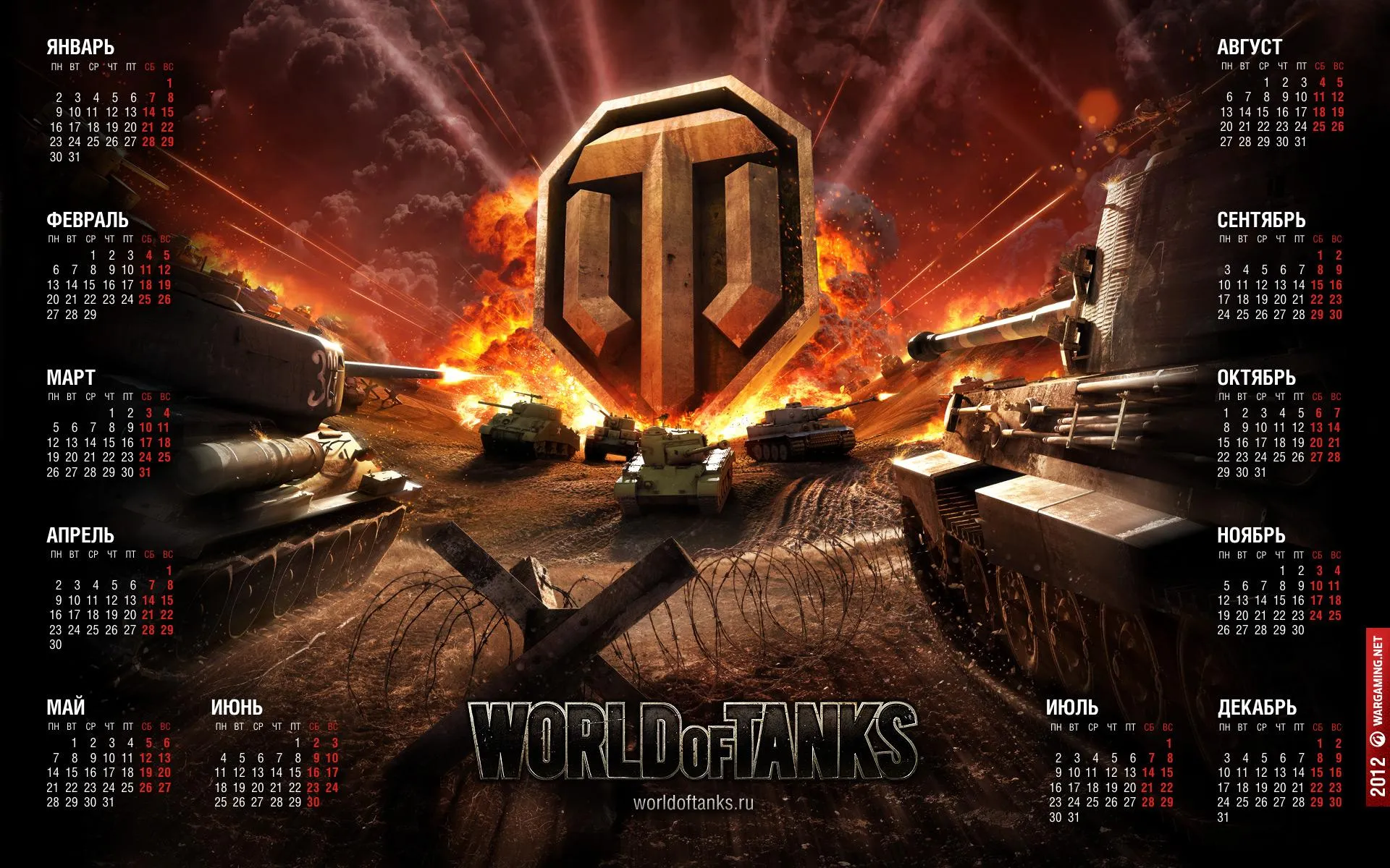 Мир танков ежедневный календарь 2024