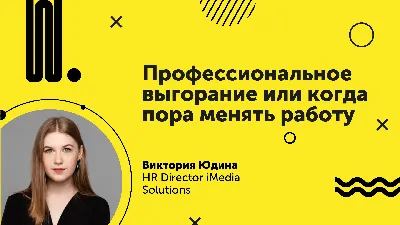 Когда пора сменить работу? — Любовь Бачина на TenChat.ru