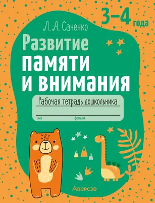 Набор для развития памяти - купить в интернет-магазине «Эко-игрушка» в  Москве