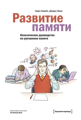 Развитие памяти у ребенка: как улучшить детскую память