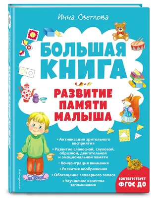 Развитие памяти у детей 3-4 лет