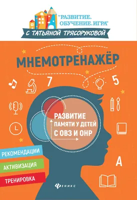 Иллюстрация 36 из 36 для Развитие памяти по методикам спецслужб - Денис  Букин | Лабиринт - книги. Источник: @