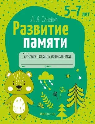 Настольная игра на развитие памяти «Покрути в памяти» купить в  интернет-магазине Wonderkid Toys